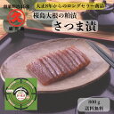 商品情報名称さつま漬 S-E 800g【送料無料】原材料名桜島だいこん（鹿児島県産）、酒粕、砂糖、食塩、たん白加水分解物（大豆を含む）／ソルビット、酒精、調味料（アミノ酸）、甘味料（甘草、ステビア）、保存料（ソルビン酸K）物／ソルビット、調味料（アミノ酸）、甘味料（甘草、ステビア）、保存料（ソルビン酸K）、（一部に大豆を含む）内容量800g賞味期限製造日から90日保存方法直射日光、高温多湿を避けて保存製造者株式会社中園久太郎商店　鹿児島県指宿市山川大山860-2備考複数セットご購入のお客様へ当店ではおまとめ配送を実施しております。おまとめによるエコ配送により、資源保護・コスト削減につながり、その分をお客様に送料無料や特典などのサービスに還元するための取り組みとなっております。※そのため複数セットご購入の場合は、おまとめしてお届けいたします。お客様のご理解とご協力を何卒よろしくお願いいたします。さつま漬 S-E 800g 【 送料無料 】 中園久太郎商店 桜島大根 さつま漬 粕漬 粕漬け お漬物 鹿児島 取り寄せ 乳酸発酵 漬物 かごしま 漬け物 つけもの お土産 乳酸発酵 発酵食品 発酵 伝統 さつま漬け なら漬け 薩摩 中園 久太郎 金賞 ロングセラー 父の日 お中元 創業明治45年 発酵食品を食べて免疫力UP　桜島大根の粕漬 さつま漬 大正8年からのロングセラー商品 懐かしい味 明治45年、創業者「中園久太郎」が鹿児島で漬物作りを始めてから百年余り。伝統の技が継承され永年にわたり皆様にご愛顧された信頼と実績。創業以来一貫して地元鹿児島で採れる新鮮野菜を使用して美味しい漬物作りに励んでまいりました。鹿児島が誇る伝統の技を是非ご賞味下さいませ。世界一大きな桜島大根を原型に、酒粕等で味付けした粕漬です。鼈甲色を呈し見るからに食欲をそそります。 8