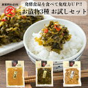 商品情報名称ご自宅用 お試し 漬物3種 【送料無料】 つぼ漬 高菜漬 かりんこ漬原材料名高菜漬たかな（国産）、漬け原材料（しょうゆ、食塩、砂糖、植物油、ごま、唐辛子、たん白加水分解物）/調味料（アミノ酸等）、酸味料、ウコン色素、（一部に小麦・大豆・ごまを含む）つぼ漬干しだいこん（国産）、漬け原材料[糖類(砂糖、異性化液糖)、しょうゆ、食塩、醸造酢、たん白加水分解物、唐辛子］/ソルビット、調味料(アミノ酸等)、酒精、酸味料、保存料(ソルビン酸K)、甘味料(甘草)、着色料(黄4、黄5)、　(一部に小麦・大豆を含む)国産割干し大根 かりんこだいこん（国産）、昆布（国産）、漬け原材料（しょうゆ、異性化液糖、食塩、たん白加水分解物）/ソルビトール、調味料（アミノ酸等）、酸味料、酒精、カラメル色素、甘味料(甘草、アセスルファムK）、（一部に小麦・大豆を含む）内容量、賞味期限つぼ漬　100g　製造日より180日高菜漬　100g　製造日より180日かりんこ漬　100g　製造日より180日保存方法直射日光を避け、冷暗所で保存してください。製造者株式会社中園久太郎商店鹿児島県指宿市山川大山860-2備考レターパック便のお届けとなります。郵便ポストへ投函されます。ポストに入りきらない場合は持ち戻りますので、不在票をご確認の上、再配達のご指示をお願いします。複数セットご購入のお客様へ当店ではおまとめ配送を実施しております。おまとめによるエコ配送により、資源保護・コスト削減につながり、その分をお客様に送料無料や特典などのサービスに還元するための取り組みとなっております。※そのため複数セットご購入の場合は、おまとめしてお届けいたします。お客様のご理解とご協力を何卒よろしくお願いいたします。久太郎 お漬物 3種 お試し ≪送料無料≫ ゆうパケット つぼ漬 高菜漬 かりんこ 中園久太郎商店 国産 漬物 かごしま 鹿児島 老舗 漬物屋 ご自宅用 大根 高菜 干し大根 割干し 漬け物 セール sale ご飯のお供 食品 お中元 創業明治45年 鹿児島伝統のお漬物 お試しセット ご自宅用 明治45年、創業者「中園久太郎」が鹿児島で漬物作りを始めてから百年余り。伝統の技が継承され永年にわたり皆様にご愛顧された信頼と実績。創業以来一貫して地元鹿児島で採れる新鮮野菜を使用して美味しい漬物作りに励んでまいりました。鹿児島が誇る伝統の技を是非ご賞味下さいませ。 8