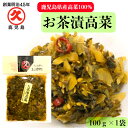 久太郎 お茶漬高菜 100g 創業明治45年