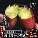 母の日 紅はるか 冷凍 焼き芋 蜜芋とろり 500g～ 送料無料 鹿児島県産 さつまいも やきいも 焼芋 スイーツ しっとり 甘い サツマイモ クール便 贈答用 蜜芋 簡単 便利 小分け