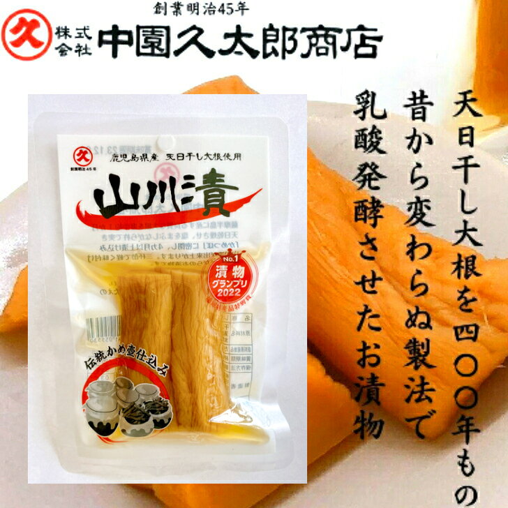 ミニ 山川漬 2個入 7袋セット 【送料無料】ご自宅用 ネコポス 漬物グランプリ 地域...