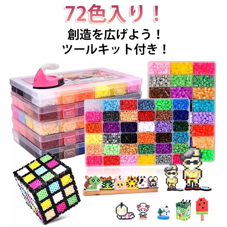 ボックス付き アイロンアートビーズ 72種類 5mm 黒系 アイロンビーズ カラフル ツールキット ビーズ デラックス アイロンアートビーズ 補充ビーズ アクセサリーセット 大型ケースセット お誕生日 クリスマス 知育 誕生日プレゼント 大人 子供