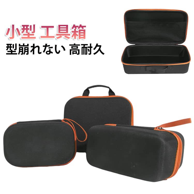 工具収納ボックス 小型 工具箱 ツールボックス 電動ドリル収納ボックス 型崩れない 高耐久 収納ボックス ドリルケース 耐衝撃 持ち運び便利 小型 持ち運び便利 片手 電動ドライバー 収納ボックス 工具袋 ドリルケース 耐衝撃 高耐久 工具整理