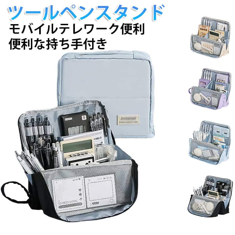 ペンスタンド 大容量 ペンケース 収納 多収納ポケット 文具 文具ポーチ 収納 収納 文房具 収納ポーチ たてられる おしゃれ 筆箱 送料無料 コンパクト 持ち運べる ガジェットポーチ 手帳が入る バッグ 旅行 ペンケース 出張 小物 自立 自立する 自立式