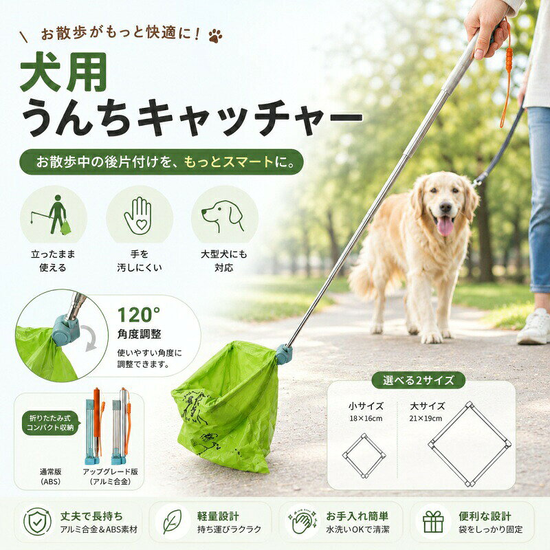 犬用うんちキャッチャー ペット用うんち取り 犬 散歩 マナーグッズ うんち袋ホルダー 犬用トイレ処理 ペット排泄物処理 ロングハンドル 約79cm 立ったまま使える 腰を曲げにくい 120度角度調整 折りたたみ式 コンパクト収納 市販袋対応 水洗いOK 粘着フレーム 軽量 丈夫