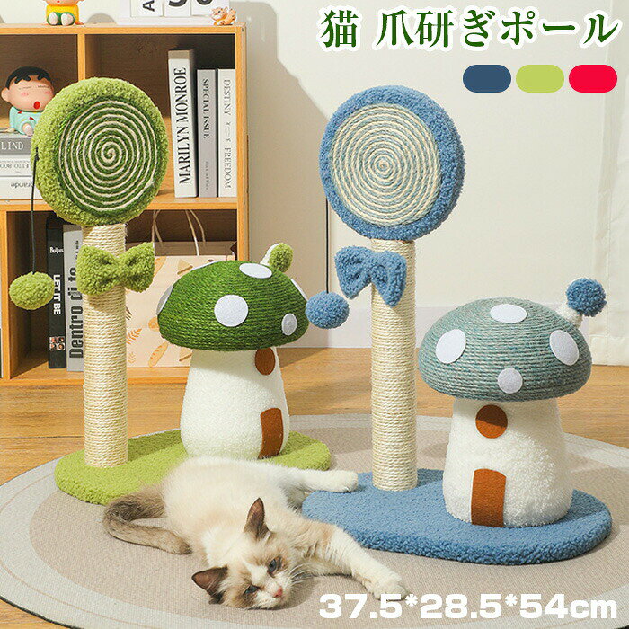 キャットタワー 小型 ミニ 猫タワー 低め 据え置き 猫 爪とぎ ポール 可愛い 猫遊び用 天然麻紐 組立簡単 転倒防止 省スペース オールシーズン おもちゃ付き ペット用品 ストレス解消 猫爪とぎ 爪磨き 猫おもちゃ 運動不足対策