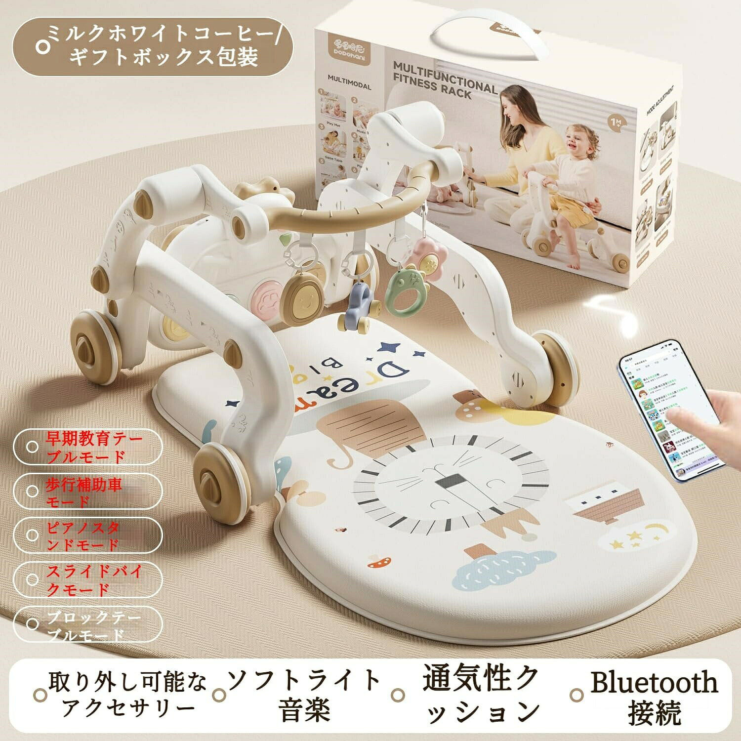 【4モード切替で長く遊べる成長支援設計】 ピアノスタンドモード（音楽細胞を育成）、歩行補助車モード（筋力を鍛える）、スライドバイクモード（バランス感覚を養う）、ブロックテーブルモード（知育遊び）の4通りに変形可能。0〜3歳までの成長に合わせて長くお使いいただけます【倒れ防止4点サポート＆厚みある素材で安心】 4点サポート構造と厚みのある材質で、赤ちゃんが掴まっても安定。活発に動き回る時期でも倒れる心配が少なく、お子様の安全をしっかり守ります【ハニカム3D通気層で蒸れにくい】 ハニカム構造の3D通気層が空気の循環を促進し、赤ちゃんが長時間寝そべっても背中がベタつかず快適。ふわふわの肌触りで、お昼寝タイムにも最適です【Bluetooth接続＆豊富な音楽機能】 Bluetoothでスマートフォンと接続し、お好みの音楽や童謡を再生可能。赤ちゃんの耳育ちをサポートしながら、親子で楽しい時間を過ごせます【安全素材＆お手入れ簡単】 赤ちゃんが口にしても安心な安全素材を使用。表面はサッと拭けるので清潔に保てます。プレゼントにも喜ばれる、おしゃれで機能的な一品です
