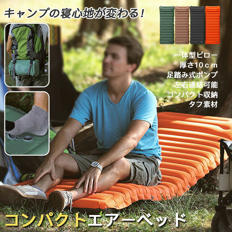 基本仕様【素材】（表地）40デニールナイロンTPU【重量】約980g【カラー】オレンジ　グリーン　ブラック　イエロー【サイズ】長さ195×幅70×厚さ10cm【収納サイズ】28×12cmおすすめのポイント一体型ピロー厚さ10cm足踏み式ポンプ左右連結可能コンパクト収納タフ素材