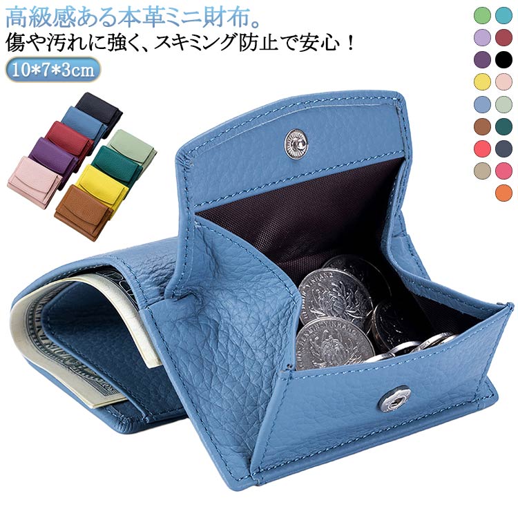 レディース ミニ財布 使いやすい 三つ折り 本革 財布 牛革 本革 小銭入れ ミニサイフ スリム 豊富 ミニウォレット おしゃれ メンズ 小銭ケース 硬貨ケース ボックス型 コンパクト スキミング 防止