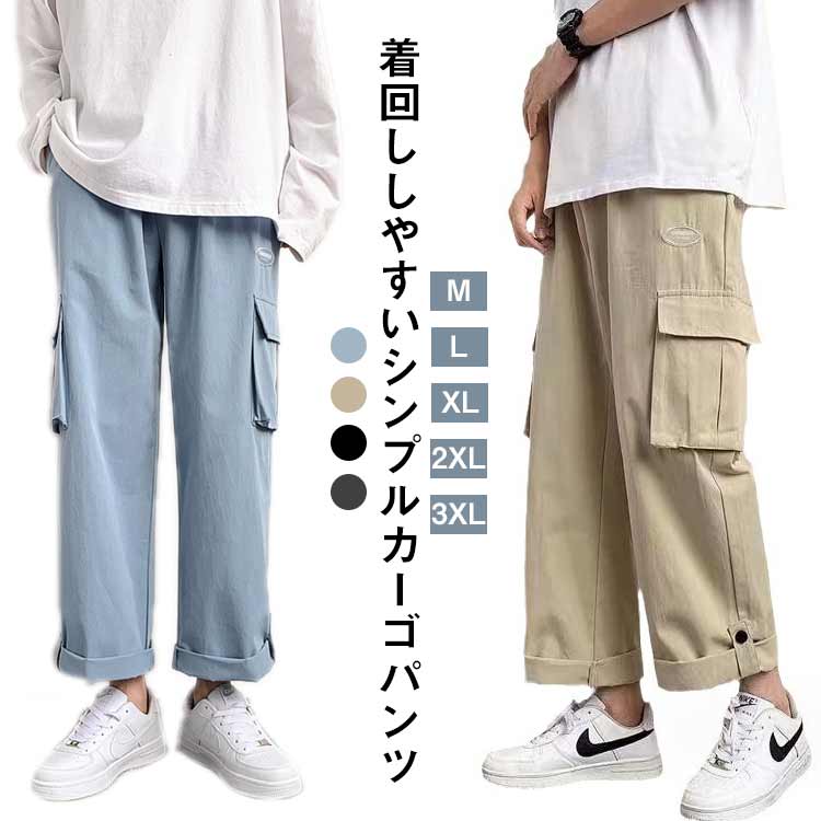 涼しい ゆったり ミリタリーパンツ カジュアルパンツ 涼しい ワークパンツ 薄手 長ズボン 春秋 メンズ おしゃれ リラックス 大きいサイズ 作業着 イージーパンツ シンプル ロングパンツ 秋 ボトムス カジュアル 無地 ストレート 大きいサイズ 春 夏 リラックス ワイドパンツ