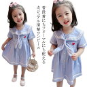 夏服 半袖 ワンピース 子供服 送料無料 ワンピース 可愛い 綿 夏 女の子ワンピース ギフト セーラー ショートスカート ベビー服 キュート ワンピース お受...