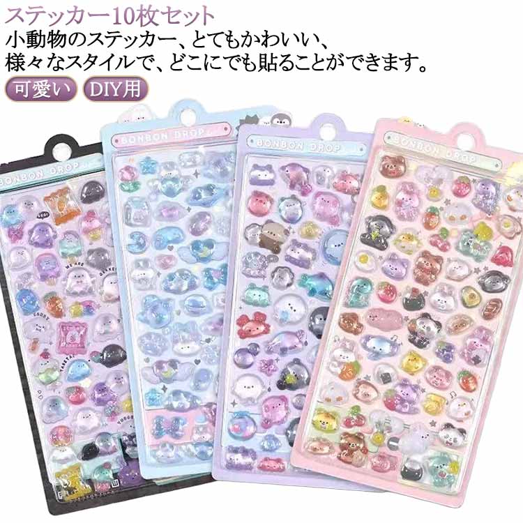 可愛い DIY用 装飾用 ごほうびシール ボンボンドロップシール 立体 ボンドロップ シール ぷっくり 10枚セット ぷくぷくシール ステッカー 手帳 アルバム ご褒美シール スマホケース飾り キラキラ 子供 デコシール 幼児用3Dシール 手帳ご褒美シール 日記シールのサムネイル