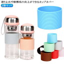 水筒カバー 2個セット タンブラーカバー 水筒ケース 滑り止め 持ちやすい 断熱 断熱 落下防止 コップカバー キズ防止 柔らかい カラバリ豊富 無地 シンプル...