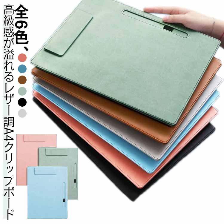 クリップボード ファイル収納 業務用 a4 ペン差し付き PU バインダー A4 マグネット式 オシャレ 大人 クリップファイル 女性 お洒落 男性 おしゃれ ...