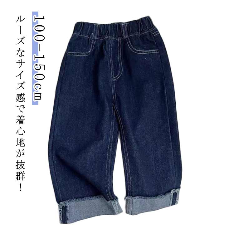 デニムパンツ キッズ 子供服 女の子 ロングパンツ 韓国子ども服 春 秋 ジーンズ ストレート 長ズボン ワイドパンツ おしゃれ 可愛い ベビー服 ボトムス ガウチョパンツ ブルー カジュアル シンプル 男の子 通園 通学 誕生日 プレゼント