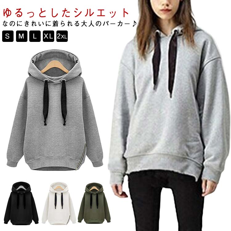 パーカー 春 秋 長袖 レディース かわいい 肌着 オーバーサイズ 大きいサイズ 暖かい おしゃれ 無地 フード付き シンプル カジュアル ジャケット ジップアップ プルオーバー トレーナー スウェット 冬 きれいめ 通学 通勤