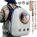 リュック ペットキャリー ペットキャリーバッグ 宇宙船カプセル型 窓付き 送料無料 カバン 小型犬 中型犬 犬 犬 窓 猫 猫 ペット ウサギ ケース キャリー...