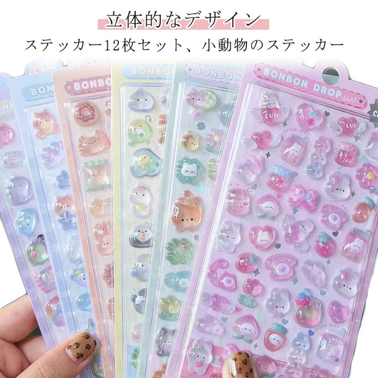 3dシール 立体シール 12枚セット ぷくぷくシール ボンドロップ 手帳 かわいいシール 可愛い キラキラ シール DIY用 ごほうびシール 装飾用 ご褒美シール ステッカー アルバム スマホケース飾り 3dシール 子供 デコシール 幼児用3Dシール 手帳ご褒美シールのサムネイル