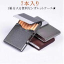 男性 7本入り スリム レディース タバコ 煙草ケース おしゃれ メンズ 煙草入れ レザー 屋外 携帯灰皿 たばこ入れ たばこ タバコ 男性 タバコケース シガレットケース 記念品 プレゼント 退職祝い ギフト 灰皿 コンパクト ビジネス