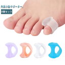 内反小趾 8個セット 小指保護 足指セパレーター サポーター 内反小趾 シリコンパッド 足指 矯正 指間 靴が履ける 広げる 小指サポーター 内反小趾サポーター...