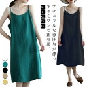 リネンワンピース ミモレ丈ワンピース レディース 夏ワンピース 膝下丈 綿麻 綿麻ワンピース ノースリーブ お出かけ キャミソールワンピース ナチュラル ワンピース リネンワンピ 無地 レイヤード 重ね着 シンプル Aライン 袖なし(4)