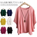 きれいめ 上品 トップス ゆったり ブラウス 大きいサイズ 春夏 無地 涼しい 春 レディース 半袖 薄手 ブラウス オフィス 通勤 大人 体型カバー 夏 シン...