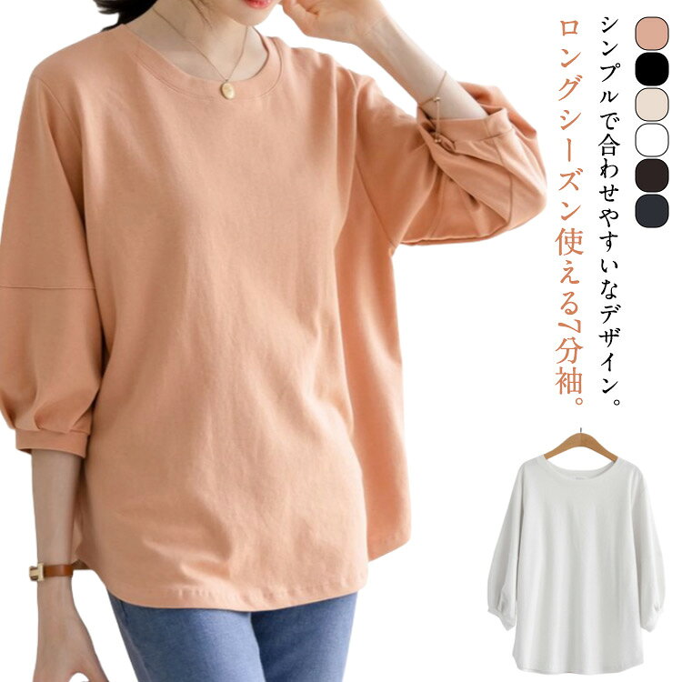 7分袖Tシャツ トップス カットソー コットン 綿 UVカット 無地 レディース 7分袖 薄手 春秋 夏服 クル...