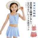 水着 女の子 水泳 セパレート キッズ水着 チェック柄 スカート 女の子水着 小学生 ベビー水着 子供セパレート水着 水着 可愛い 体型カバー サイズ トップス...