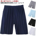 メンズ 超薄手 半ズボン 接触冷感 ステテコ 大きいサイズ ゆったり ハーフパンツ スポーツ 無地 パジャマ ウエストゴム リラックス 5分丈 ひんやり 涼しい...