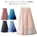 きれいめ ふんわり かわいい レディース フレア プレゼント 春 夏 ボリューム プリーツスカート ふんわり チュールスカート パステルカラー 配色 裏地付き ...