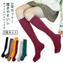 美脚 シンプル 無地 靴下 ハイソックス 通気性 ソックス ハイソックス 3足セット 女性用 春夏秋冬 きれいめ おしゃれ 着瘦せ 綿 ロング丈 かわいい あったか 防寒 カジュアル 蒸れない 快適 可愛い 通勤 通学 ギフト(4)