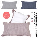 丸洗い 枕パッド 無地 大人 2枚セット 綿 コットン ベビー ピローパッド 敏感肌 枕カバー 枕パッド 52*75cm まくらパッド 綿 枕カバー ピローカバ...