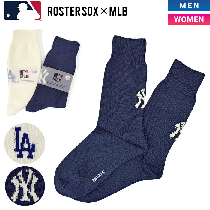 【割引クーポン配布中】 ROSTERSOX ロスターソックス MLB メジャーリーグベースボール ソックス 靴下 SOCKS ヤンキース ドジャース 日本製 MLB-190 【メール便発送で送料無料】【RCP】