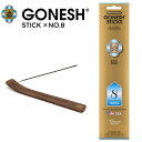 【割引クーポン配布中】 GONESH (ガーネッシュ) No.8 スティック STICK お香 インセンススティック 20本入り 雑貨 アロマ 御香 【ネコポス便対応可】【RCP】