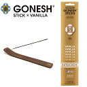 【割引クーポン配布中】 GONESH (ガーネッシュ) バニラ VANILLA スティック STICK お香 インセンススティック 20本入り 雑貨 アロマ 御香 【ネコポス便対応可】【RCP】