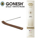 【割引クーポン配布中】 GONESH (ガーネッシュ) ホワイトムスク WHITE MUSK スティック STICK お香 インセンススティック 20本入り 雑貨 アロマ 御香 【ネコポス便対応可】【RCP】