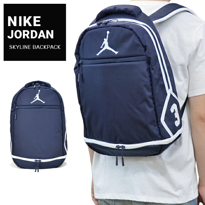 【割引クーポン配布中】 NIKE (ナイキ) JORDAN ジョーダン SKYLINE BACKPACK リュック バックパック 鞄 BAG ネイビー 【あす楽対応】【RCP】