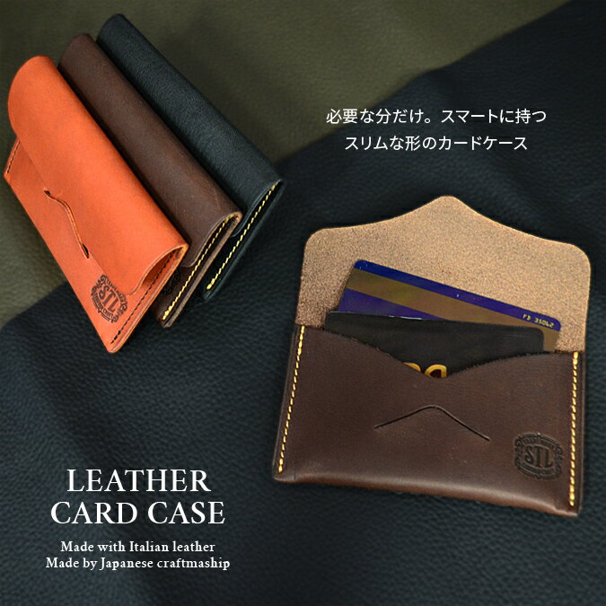 【割引クーポン配布中】 STL (エスティーエル) × TEMPESTI (テンペスティ) フラップ カードケース パスケース LEATHER CARD CASE 本革 レザー メンズ レディース 【あす楽対応】【RCP】