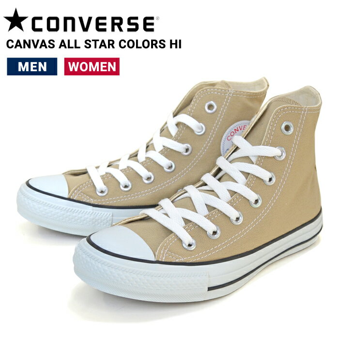 【割引クーポン配布中】 CONVERSE (コンバース) CANVAS ALL STAR COLORS HI キャンバス オールスター ハイカット スニーカー 靴 シューズ ベージュ 32664389 【あす楽対応】【RCP】