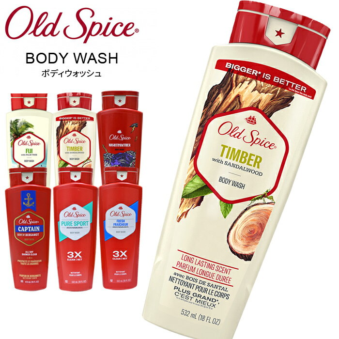 OLD SPICE オールドスパイス ボディウォッシュ BODY WASH ボディソープ 香り 体臭 デオドランド 加齢臭 P G 米国 海外 【あす楽対応】【RCP】