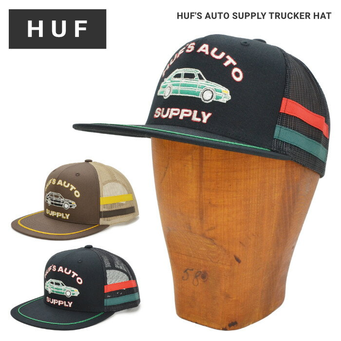 【割引クーポン配布中】 HUF (ハフ) キャップ HUF'S AUTO SUPPLY TRUCKER HAT CAP 帽子 メッシュキャップ スナップバックキャップ 5パネルキャップ ブラック ブラウン HT00705 【あす楽対応】【RCP】