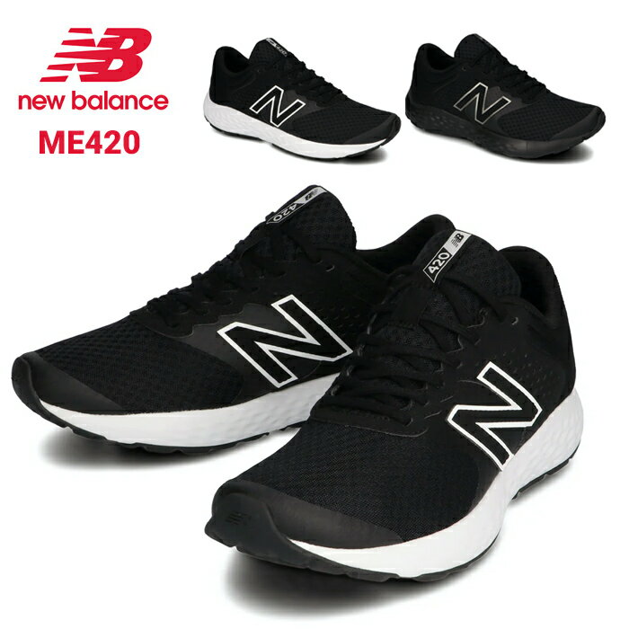 【割引クーポン配布中】 NEW BALANCE ニューバランス スニーカー E420 V2 ランニングシューズ 幅広 靴 ジョギング マラソン ME420 4E 26cm-29cm 【あす楽対応】【RCP】