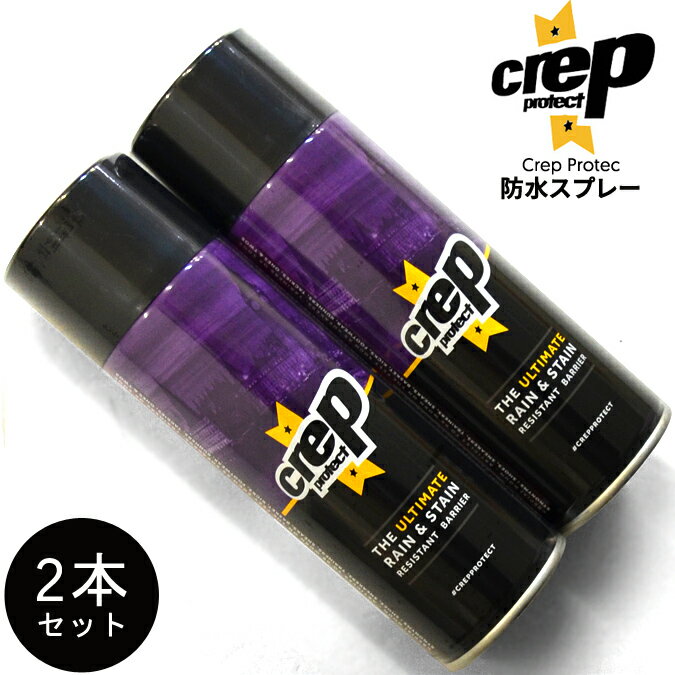 【割引クーポン配布中】 【2本セット】CREP PROTEC