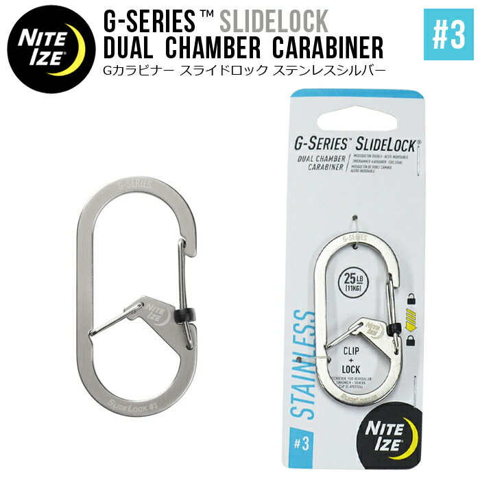 【割引クーポン配布中】 NITEIZE (ナイトアイズ) Gカラビナー スライドロック DUAL CHAMBER CARABINER #3 ステンレス カラビナ キーホルダー キーリング 【メール便対応可】【RCP】