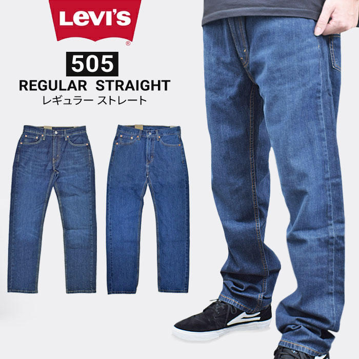  LEVI'S (リーバイス) パンツ 505 REGULAR STRAIGHT DENIM PANT レギュラー ストレート デニムパンツ ジーンズ ストレッチ 00505 