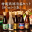 特選 琉球泡盛セット 180ml×5本セット / GI 泡盛 黒麹 / 美しき古里 まるだい 美しき古里淡麗 今帰仁城古酒 /飲み比べ 初心者にもおすすめ 送料無料 / 今帰仁酒造 公式通販【送料無料】 2,750円