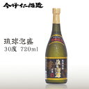 琉球泡盛 美しき古里 30度 古酒 720ml 泡盛 瓶 琉球泡盛 古酒 沖縄 長期熟成 お酒 内祝い お祝い 地酒 誕生日 プレゼント 贈り物 送料無料 今帰...