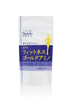 フィットネスゴールドアミノ（180粒）アミノ酸 ダイエット サプリメント 食欲不振 栄養補給 引き締め スーパーフード アムラ ブラックカラント ナルコユリ 黒酢 もろみ 黄金生姜 オルニチン シトルリン アルギニン 【Nalelu(ナレル)公式】