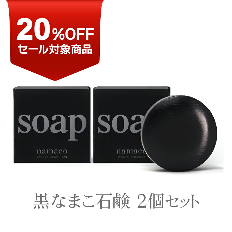 【楽天スーパーセール20%OFF】黒なま