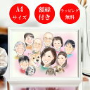 似顔絵プレゼント 大人数 優しく ふんわり 癒しタッチ 金婚式 米寿プレゼント 88歳お祝い 【A4 B4 A3サイズ】 還暦 古希 喜寿 傘寿 米寿 卒寿 白...
